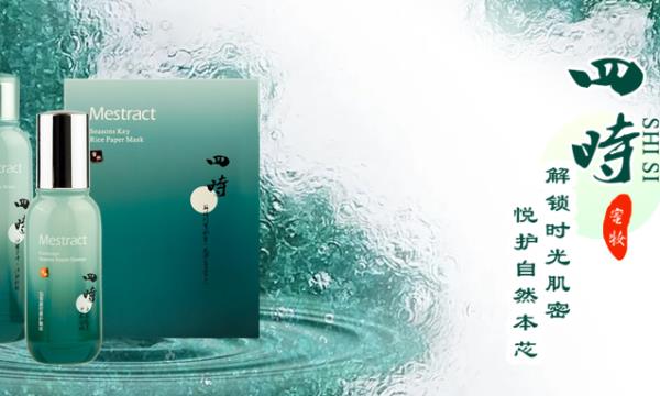 凝時(shí)四季，予肌膚穿越時(shí)空的原動(dòng)力